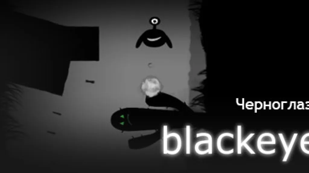 BlackEye — обложка