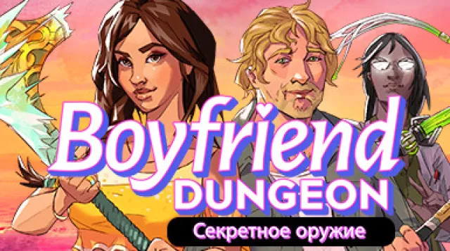 Boyfriend Dungeon — обложка