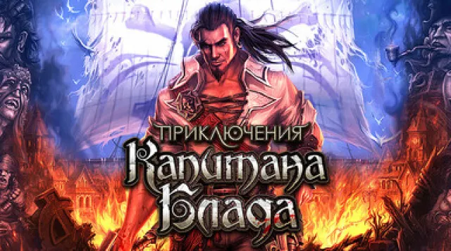 Captain Blood — обложка