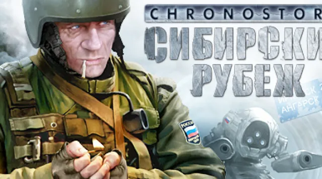 Chronostorm: Siberian Border — обложка
