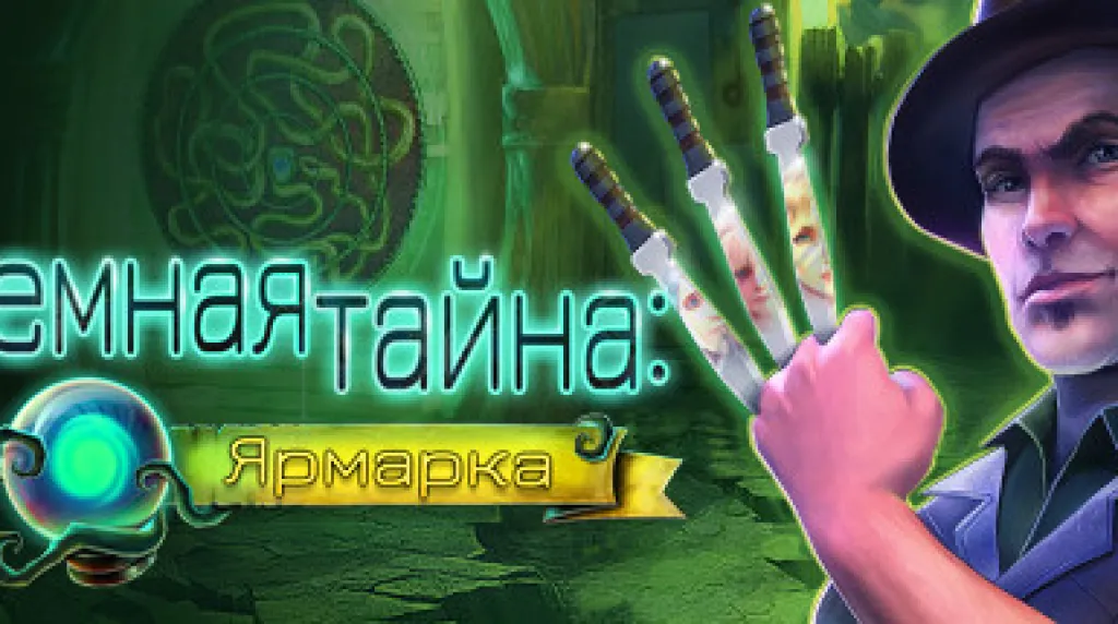 Dark Arcana: The Carnival — обложка