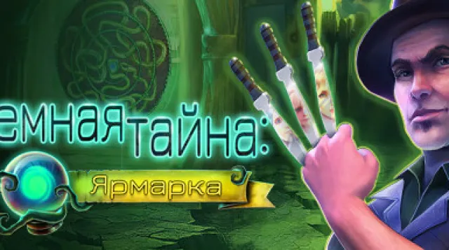 Dark Arcana: The Carnival — обложка