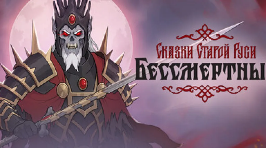 Deathless. The Hero Quest — обложка