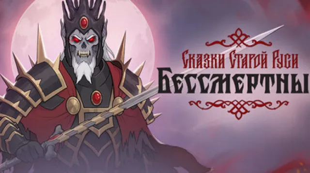 Deathless. The Hero Quest — обложка