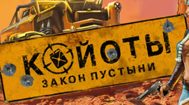 Desert Law — обложка