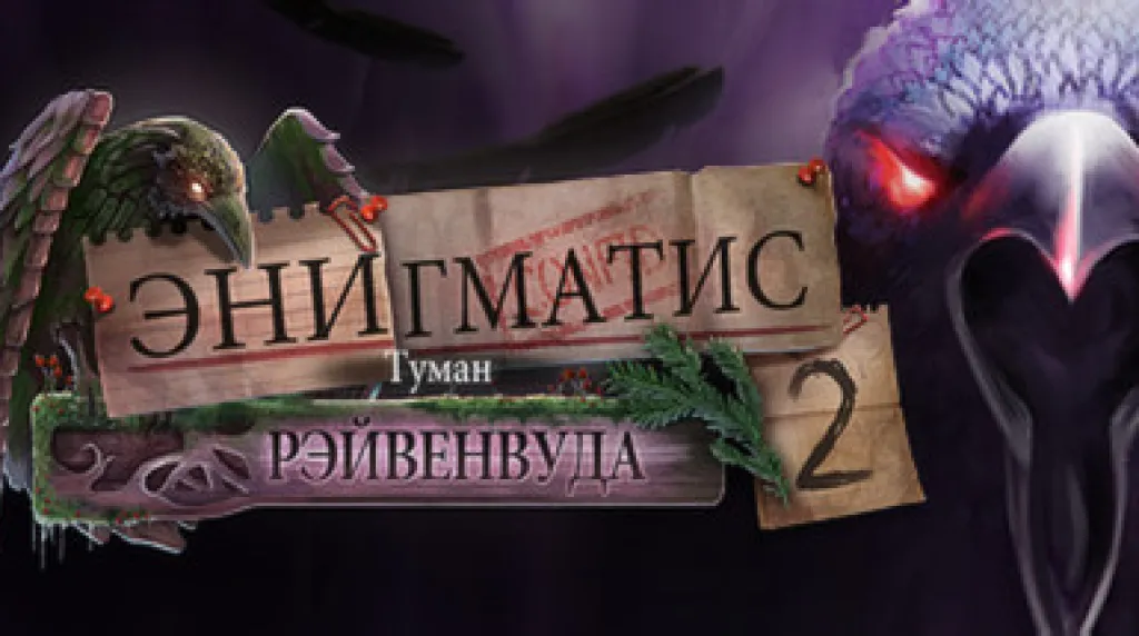 Enigmatis 2: The Mists of Ravenwood — обложка