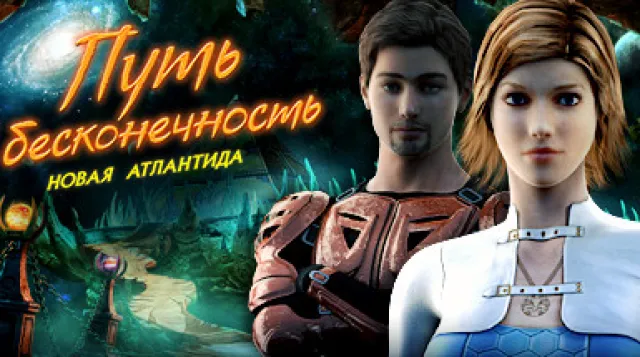 Eternal Journey: New Atlantis — обложка