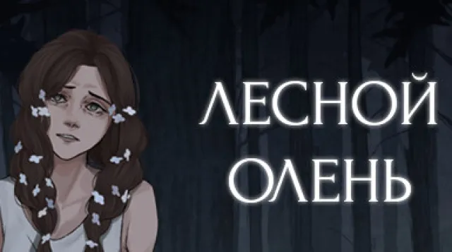 Fairy Deer — обложка