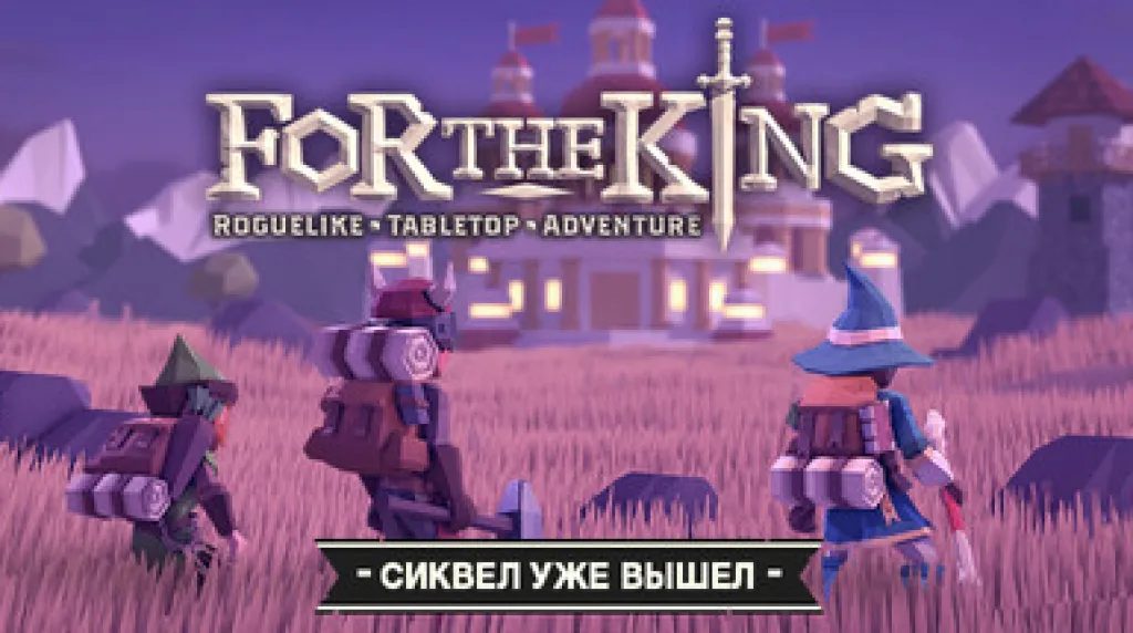 For The King — обложка