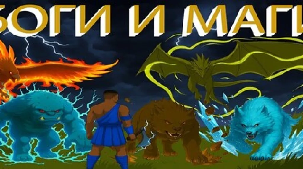 GODS AND MAGES — обложка