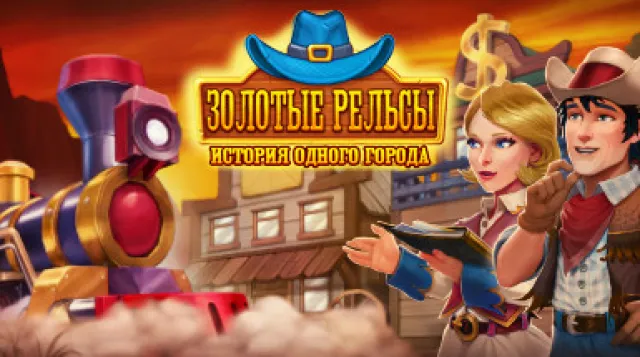 Golden Rails: Small Town Story — обложка