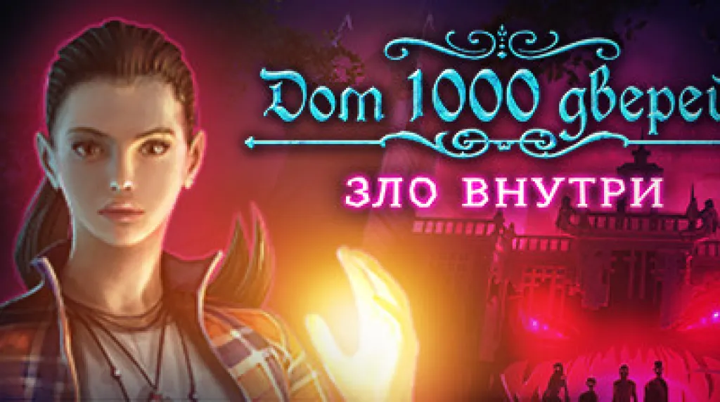 House of 1000 Doors: Evil Inside — обложка