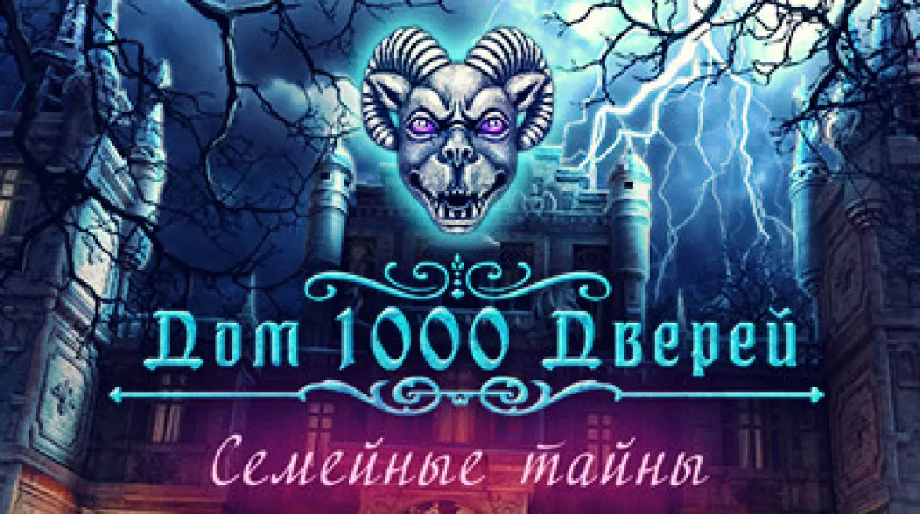 House of 1000 Doors: Family Secrets — обложка