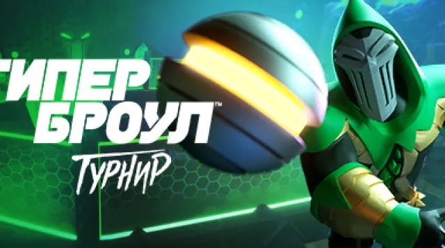 HyperBrawl Tournament — обложка