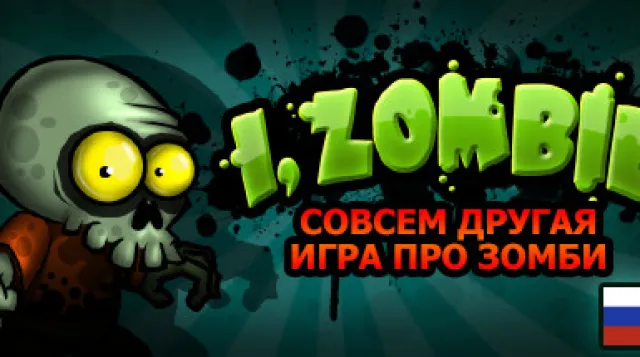 I, Zombie — обложка