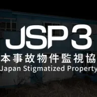 日本事故物件監視協会3 -Japan Stigmatized Property- — значок