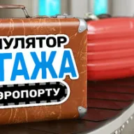 Airport Baggage Simulator — значок