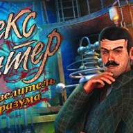 Alex Hunter: Lord of the Mind — значок