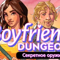 Boyfriend Dungeon — значок