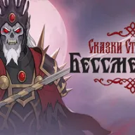Deathless. The Hero Quest — значок