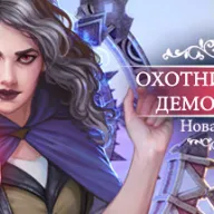Demon Hunter 2: New Chapter — значок