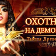 Demon Hunter 4: Riddles of Light — значок