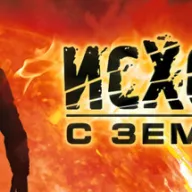Exodus from the Earth — значок