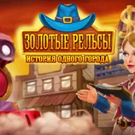 Golden Rails: Small Town Story — значок