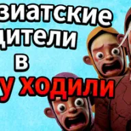How Asian Parents went to School — значок